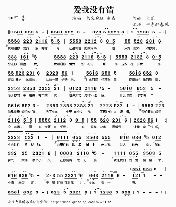 爱我没有错(五字歌谱)1