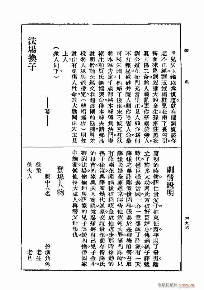 戏典 第一集 第二版 361 420(十字及以上)36