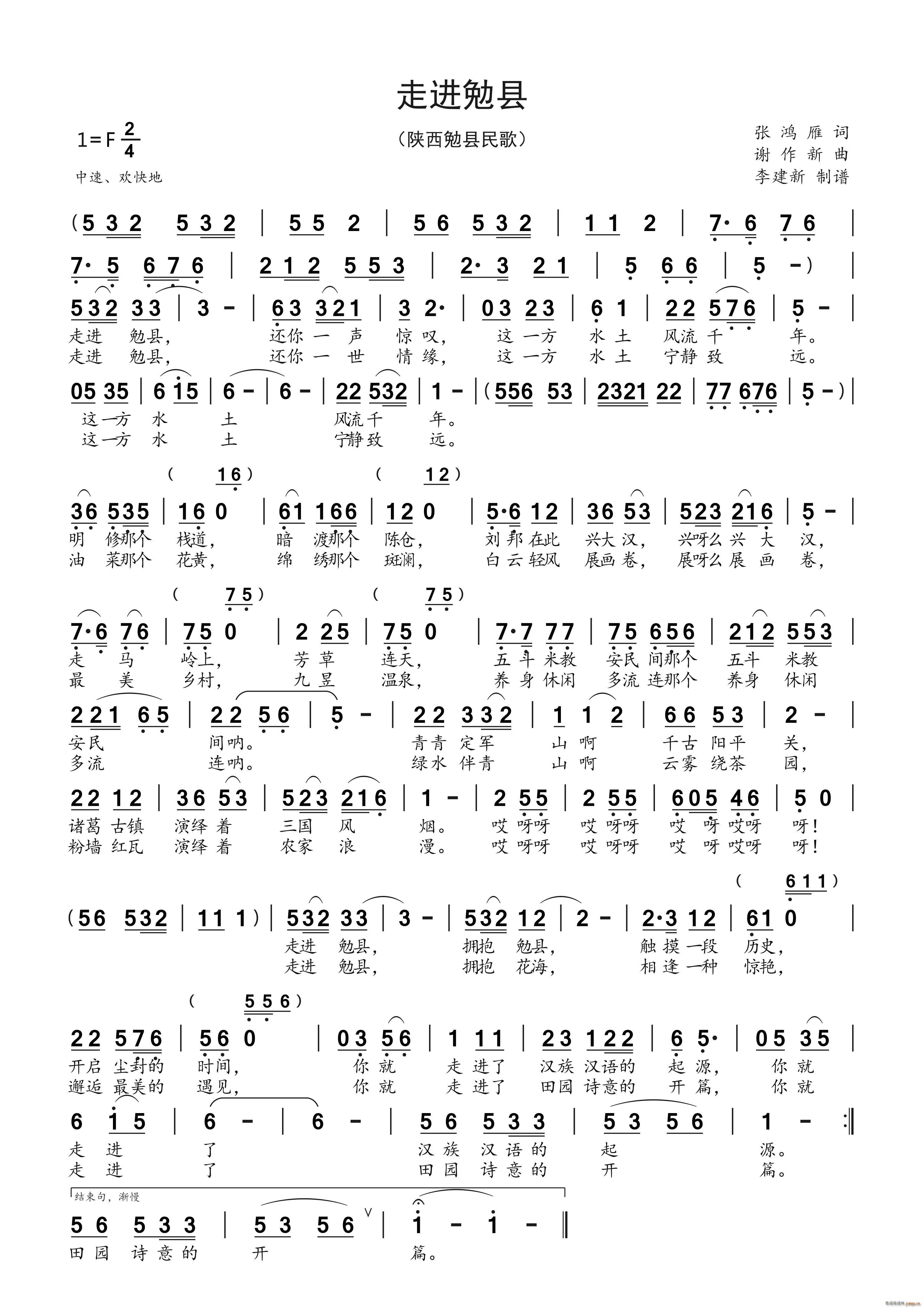 走进勉县(四字歌谱)1