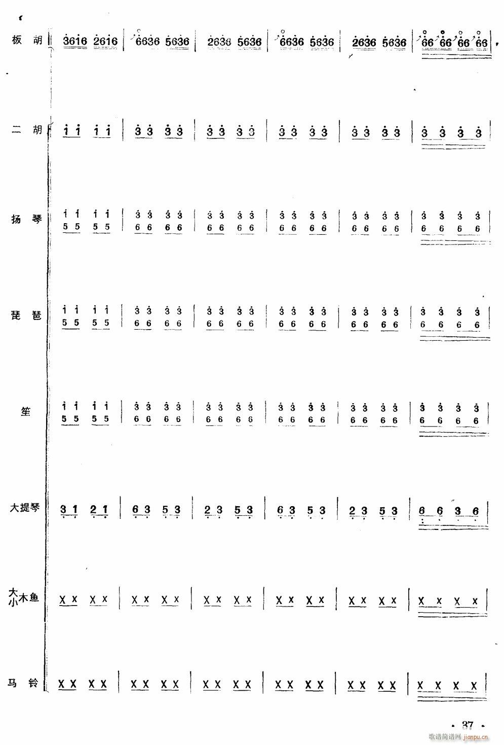 沿着社会主义大道奔前方 板胡独奏 37(总谱)1