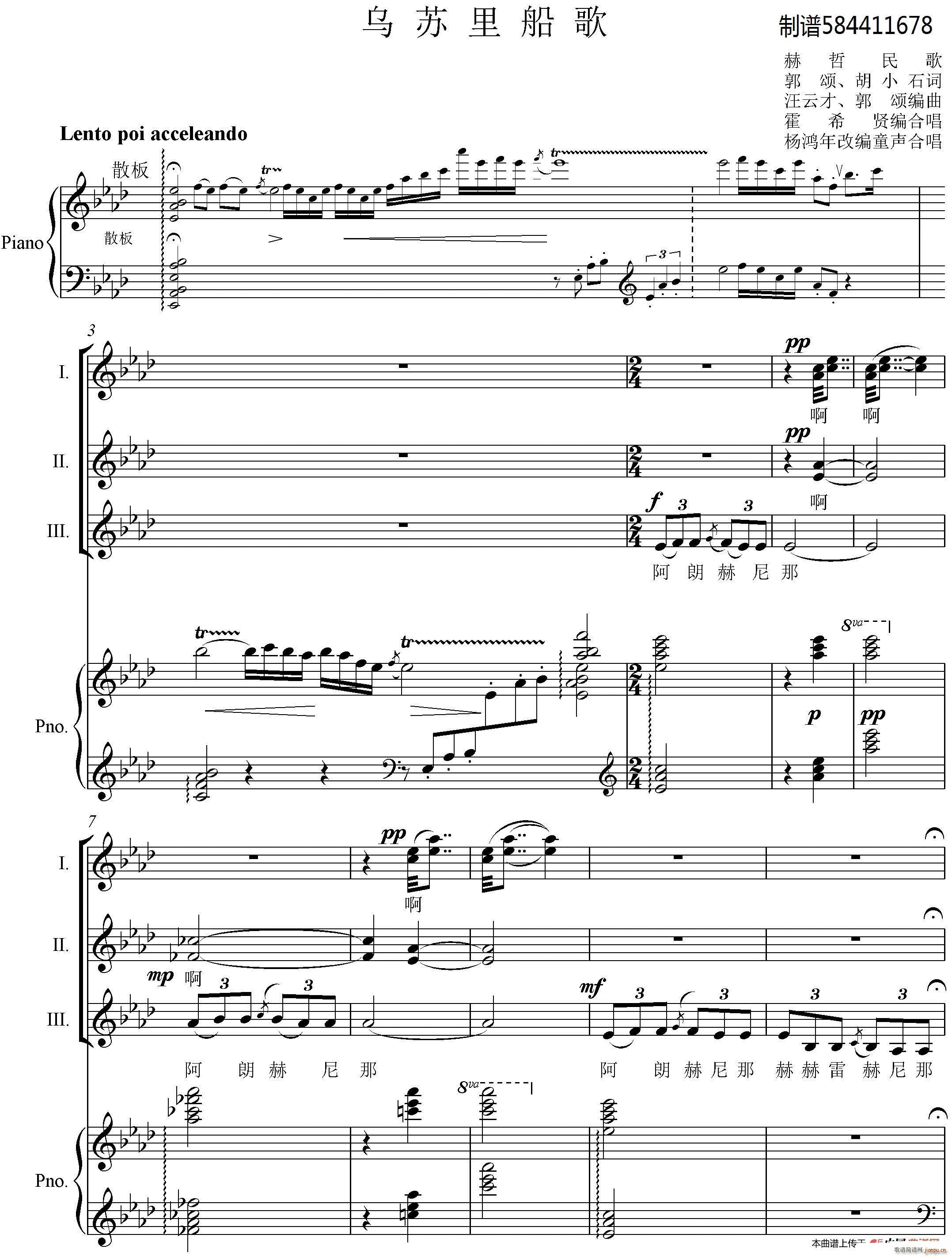 乌苏里船歌合唱谱(合唱谱)1