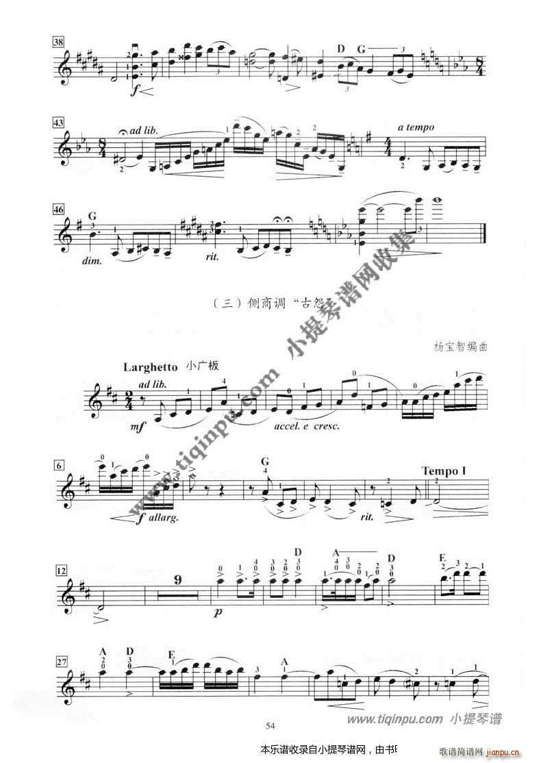 宋词三首(四字歌谱)3