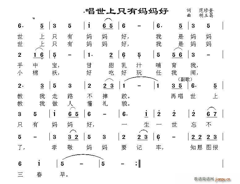 再唱世上只有妈妈好(九字歌谱)1