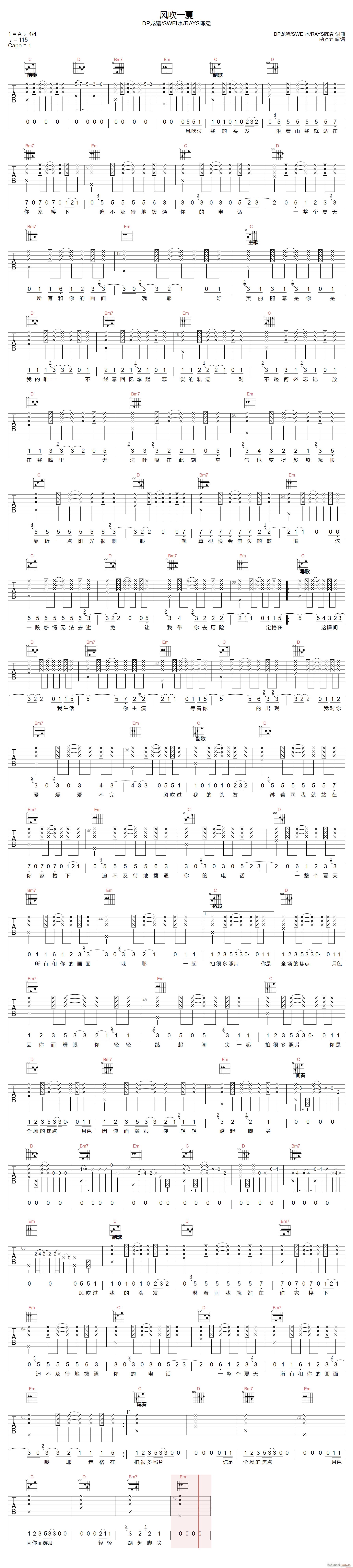 风吹一夏 G调原版编配(吉他谱)1