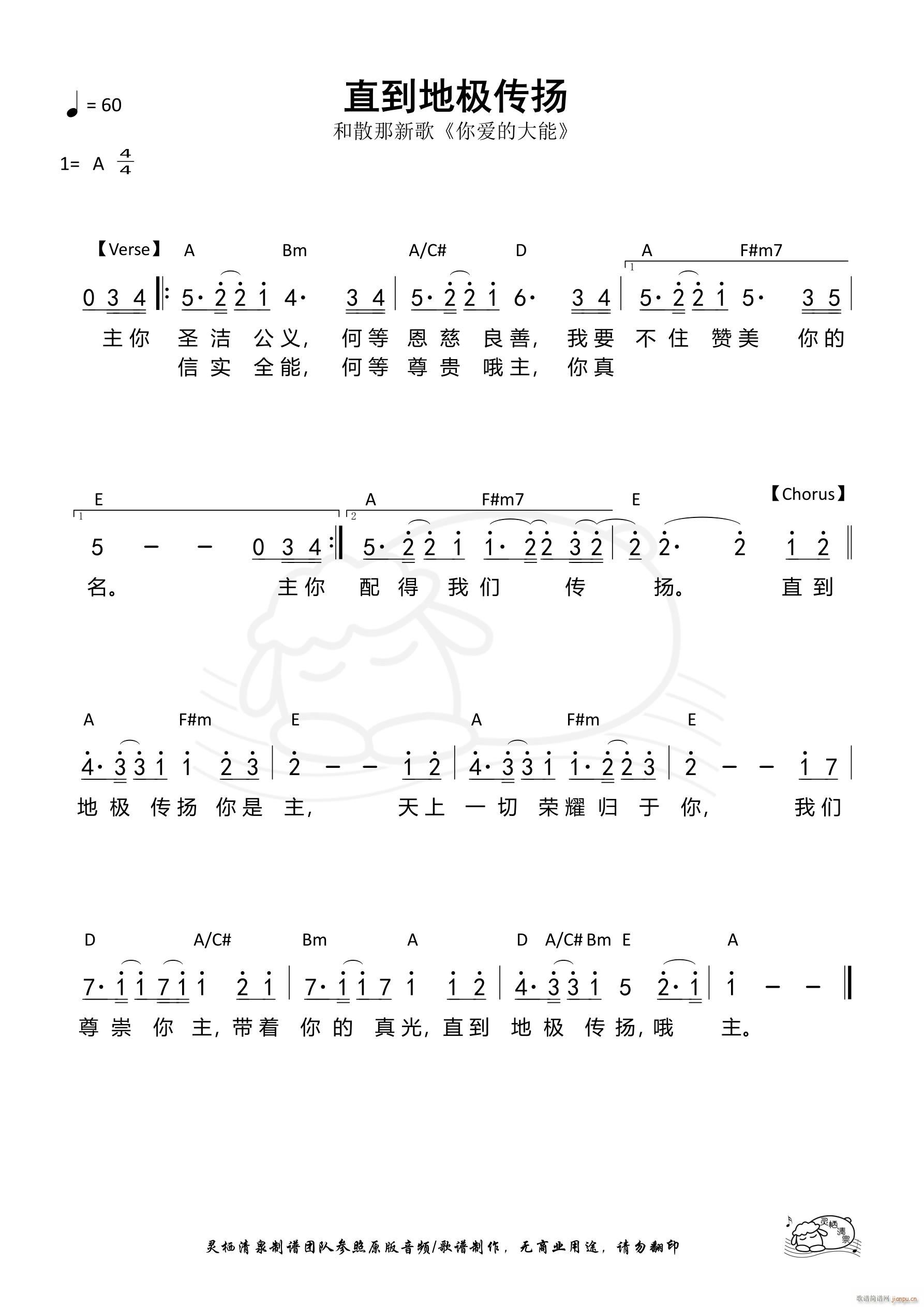 直到地极传扬 第897首(十字及以上)1