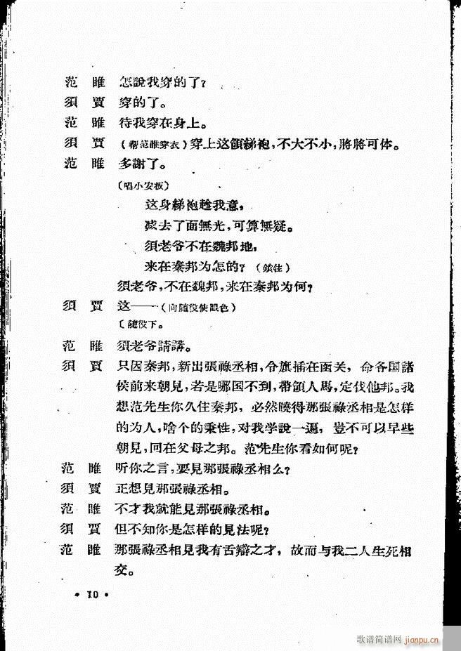 河北梆子汇编 第四集 目录前言 1 60(十字及以上)12