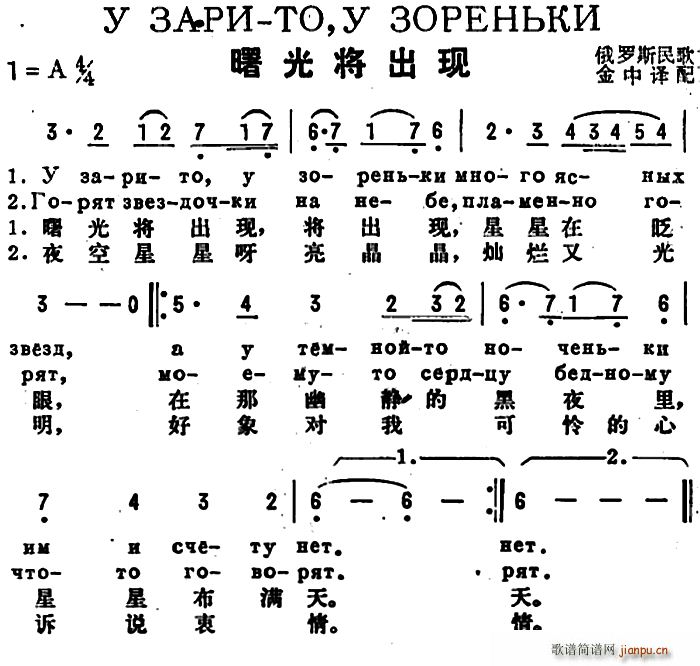 前苏联 曙光将出现 中俄文对照(十字及以上)1