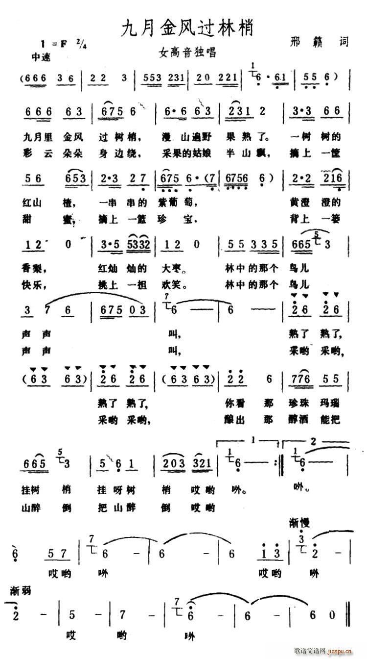 九月金风过树梢(七字歌谱)1