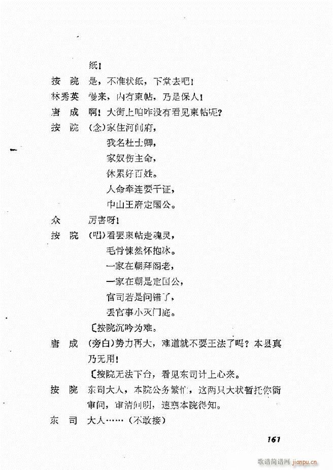 地方戏曲选编 二 剧本 121 178(十字及以上)41