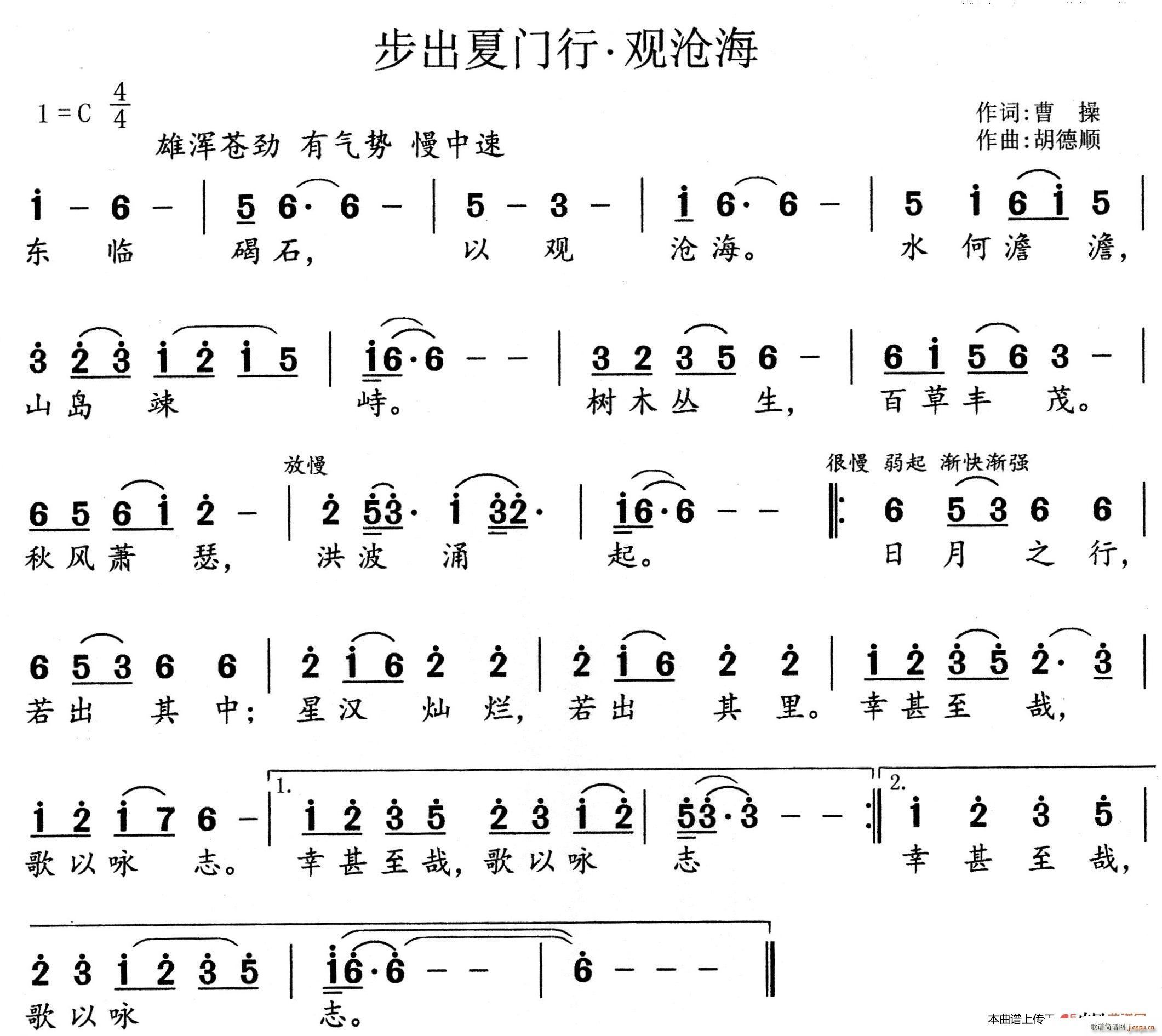 步出夏门行 观沧海(九字歌谱)1