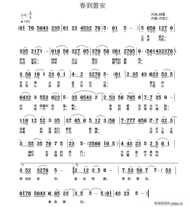 春到磐安(四字歌谱)1