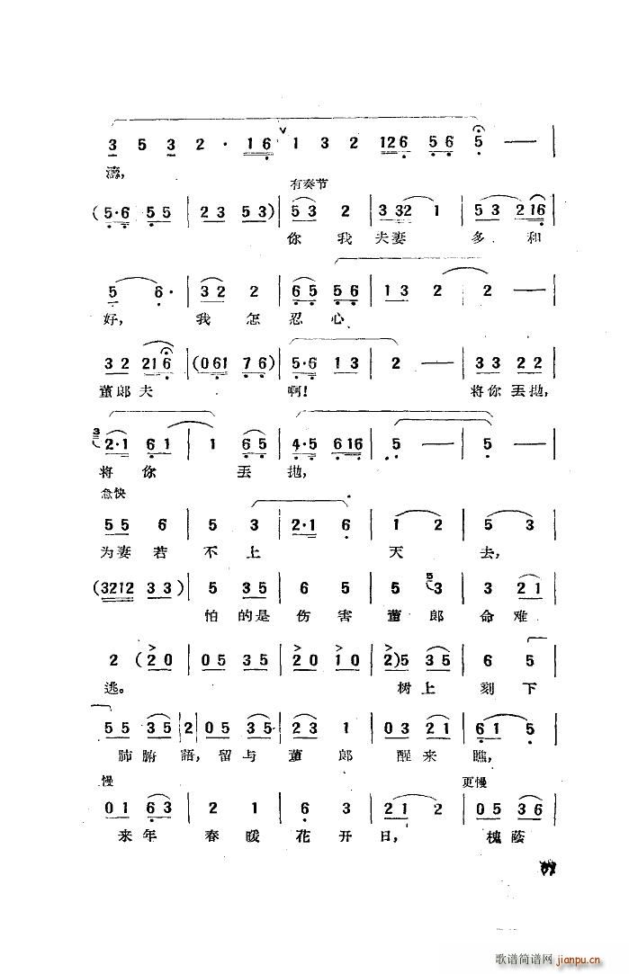 电影天仙配歌曲选 20首(十字及以上)37