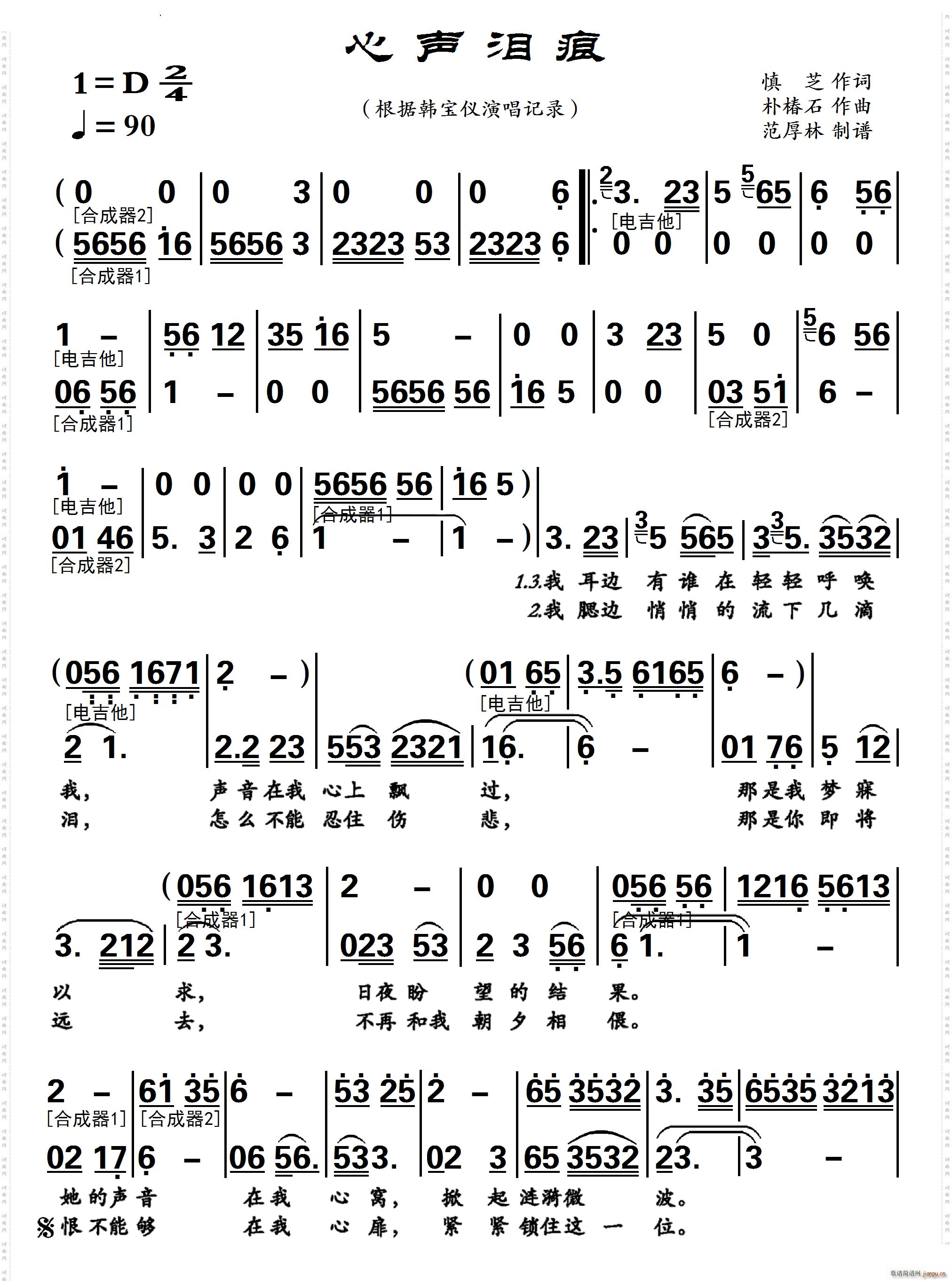 心声泪痕电子琴伴奏配器谱(电子琴谱)1