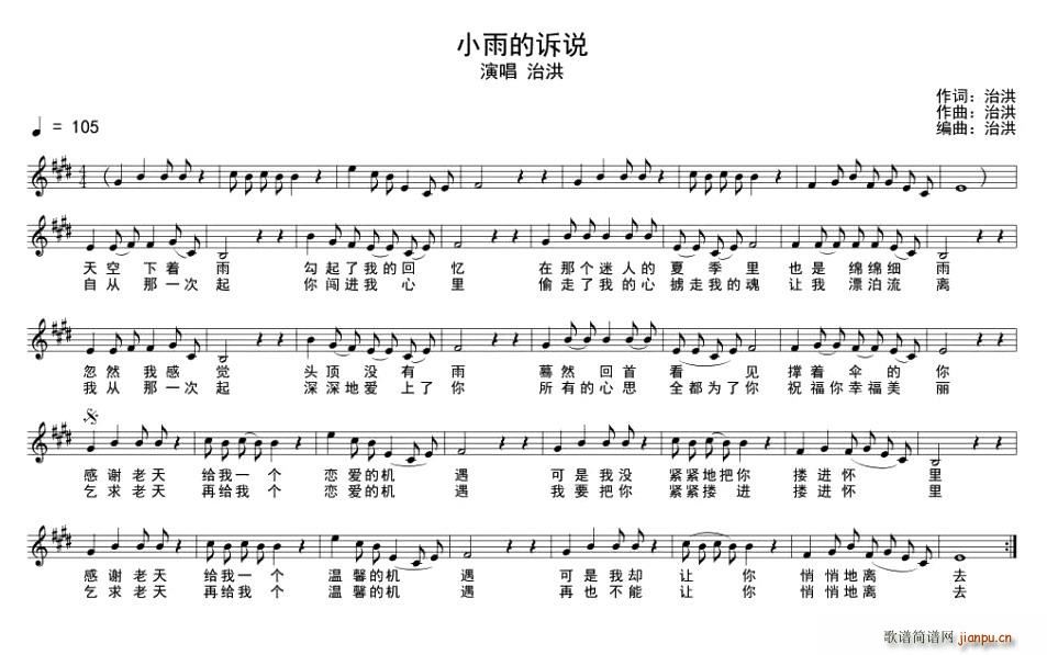 小雨的诉说(五字歌谱)1