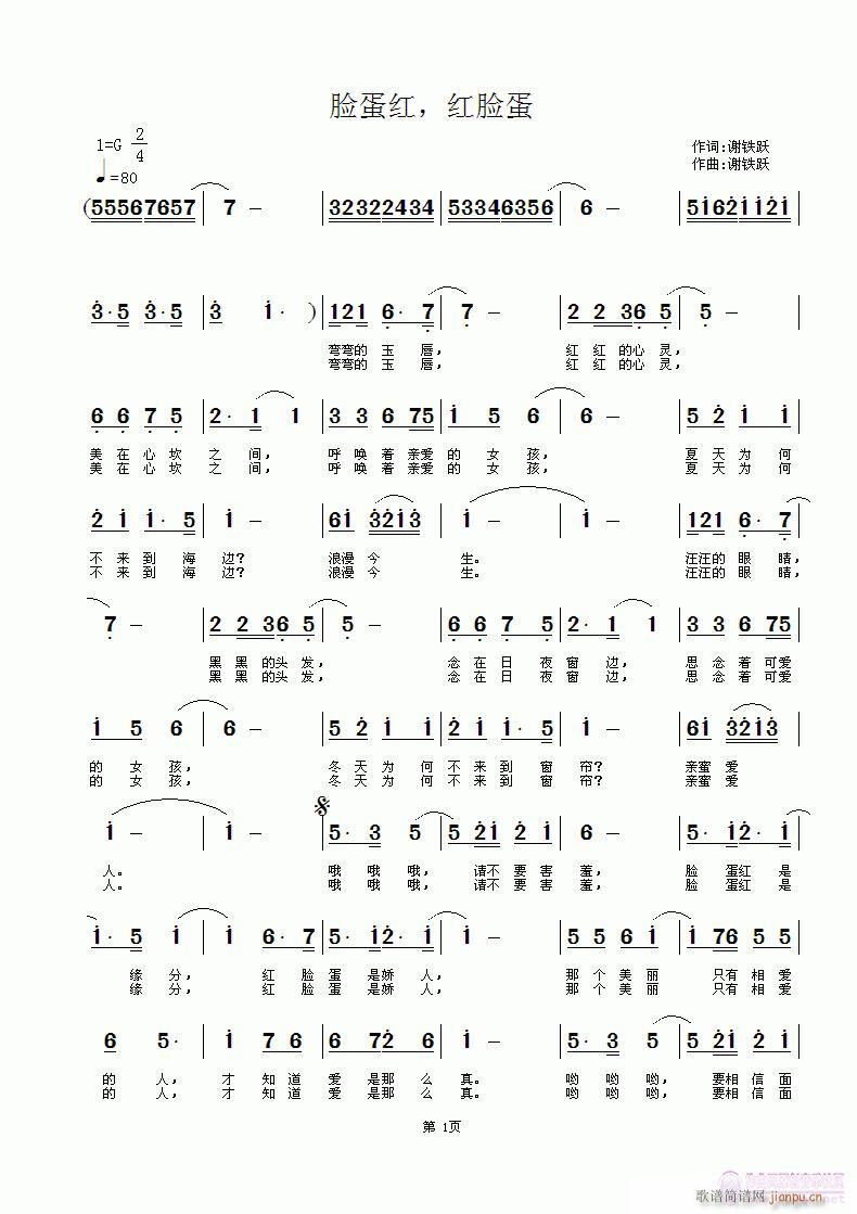 脸蛋红，红脸蛋(七字歌谱)1