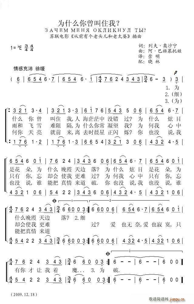 为什么你曾叫住我？(九字歌谱)1