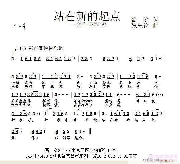 站在新的起点(六字歌谱)1