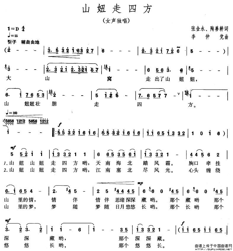 山妞走四方(五字歌谱)1