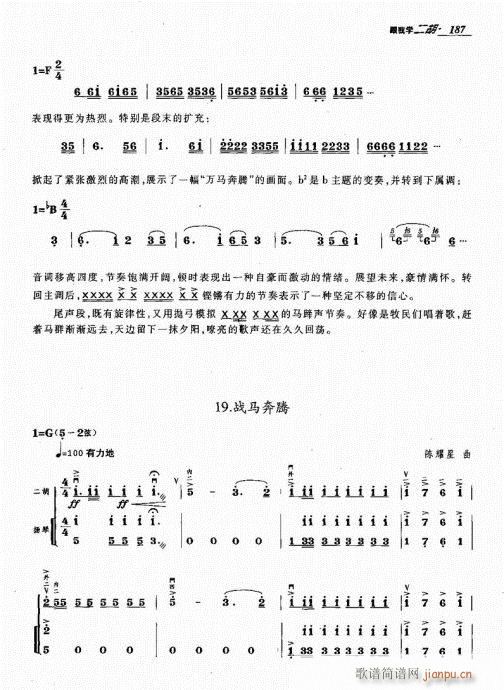 跟我学二胡181-200(二胡谱)7