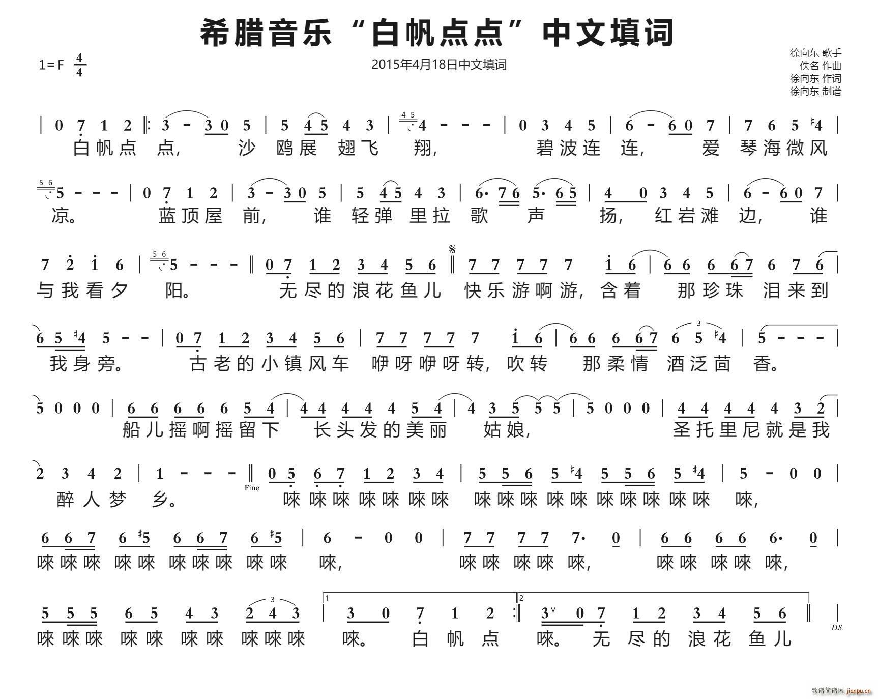 希腊音乐 白帆点点 徐向东填词 2015年4月18日填词(十字及以上)1