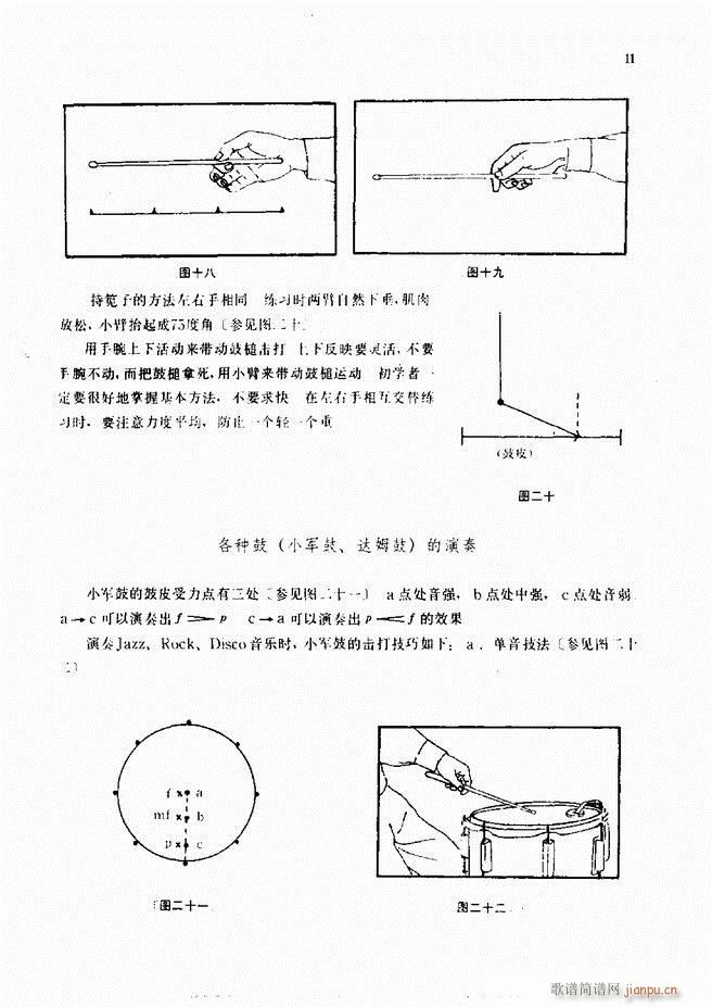 爵士鼓演奏法1 60(十字及以上)13