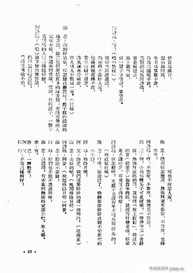 剧本 戏曲剧本专刊 第一辑 目录1 60(十字及以上)59