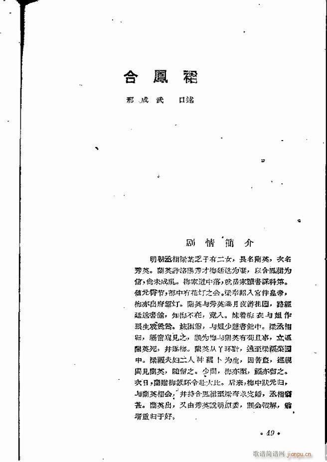 河南地方戏曲汇编 第五集 豫剧 目录前言 1 60(豫剧曲谱)51