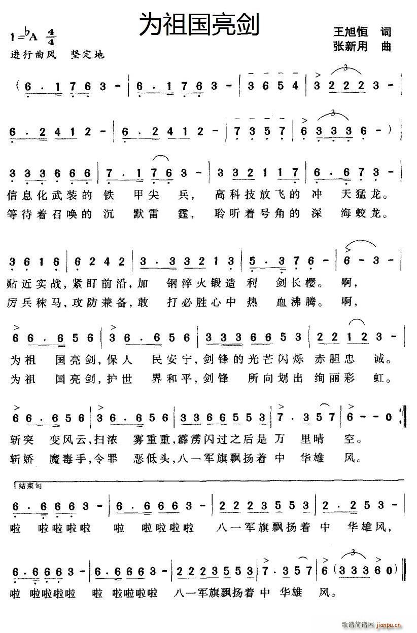 为祖国亮剑(五字歌谱)1