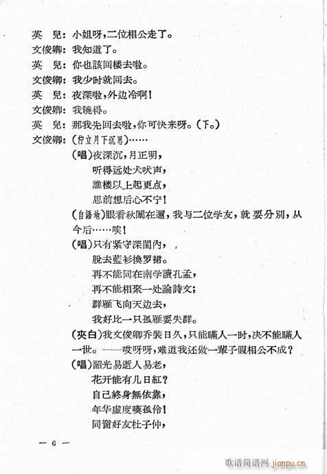 移花接木(四字歌谱)7