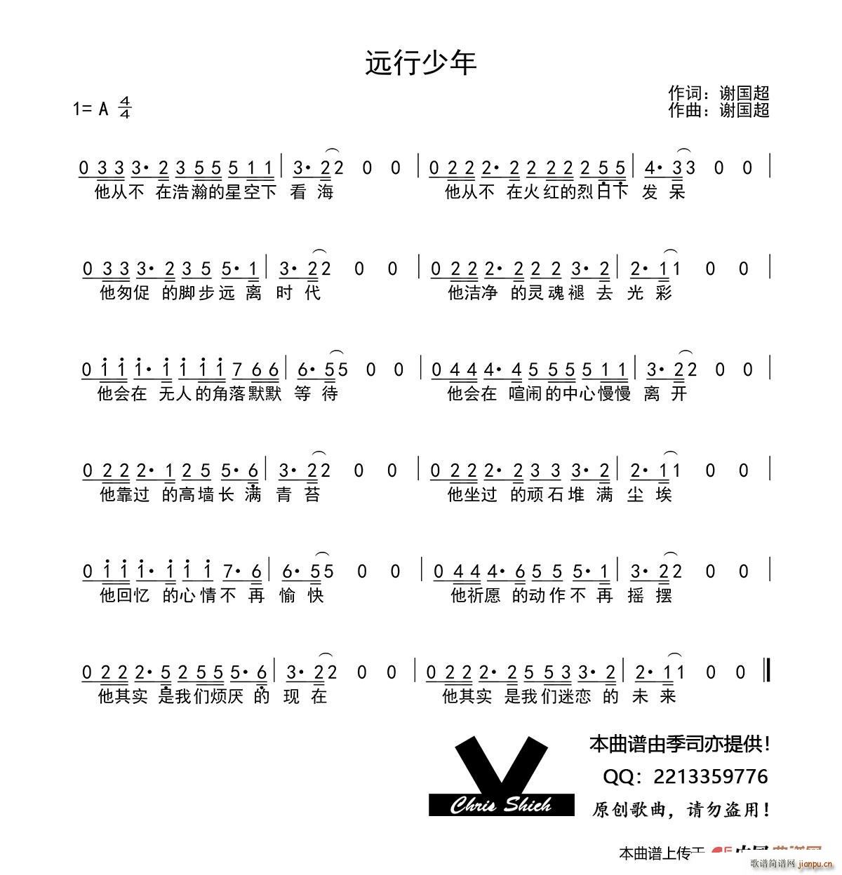 远行少年(四字歌谱)1