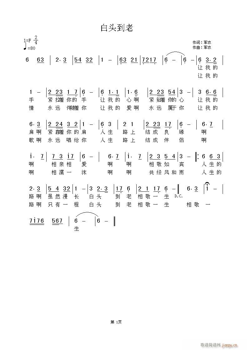 军农词曲,黄清林编(九字歌谱)1