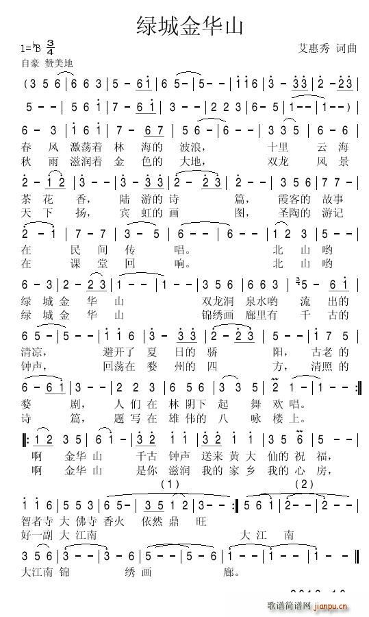 绿城金华山(五字歌谱)1