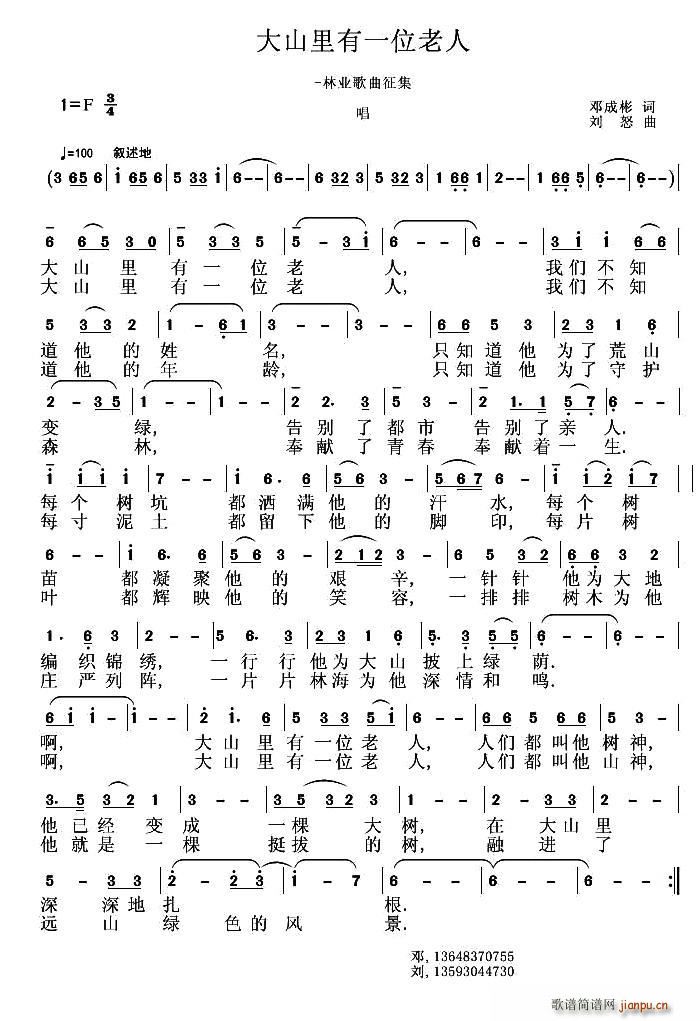 大山里有一位老人(八字歌谱)1