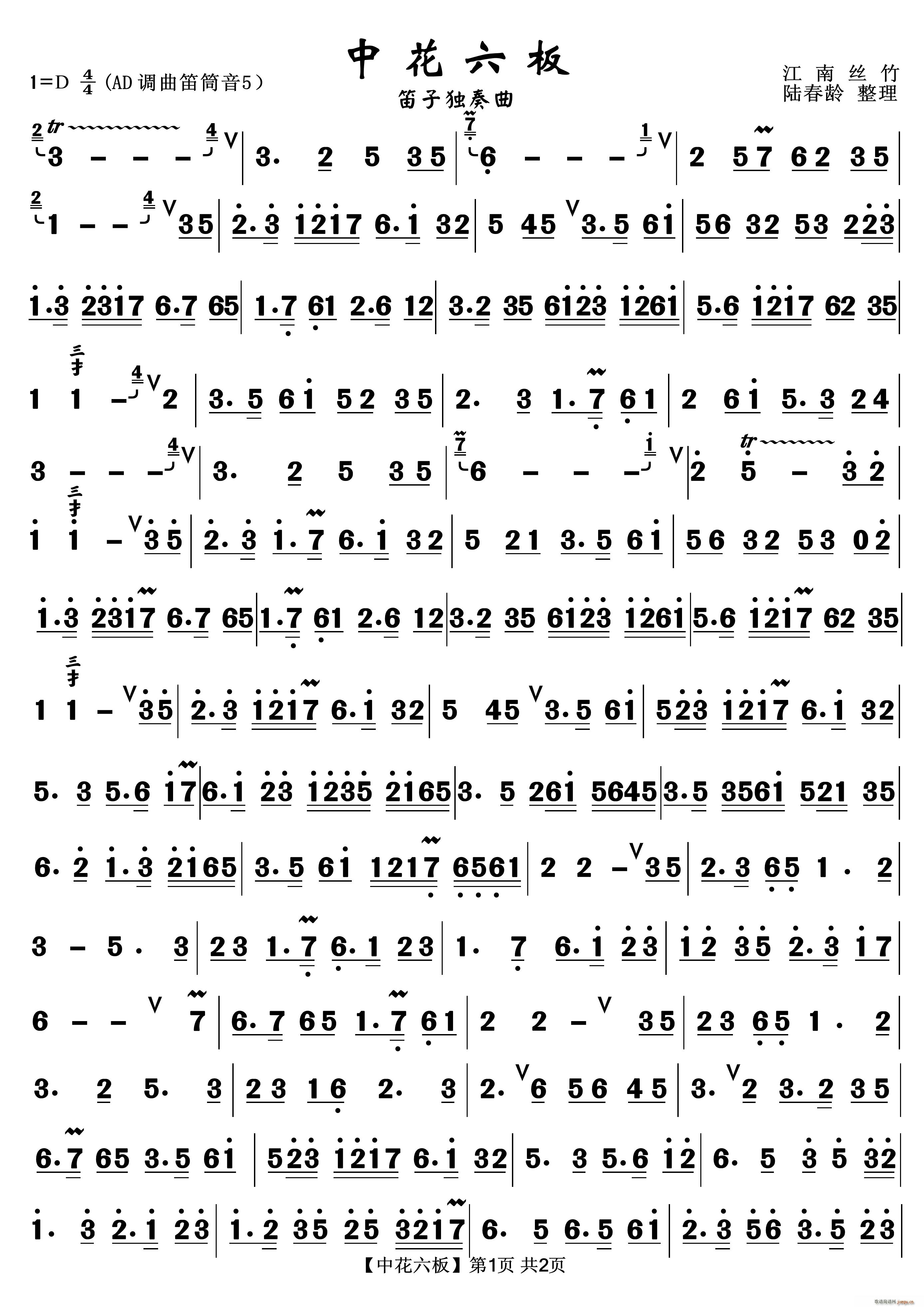 中花六板 笛子曲 陆春龄整理版(笛箫谱)1