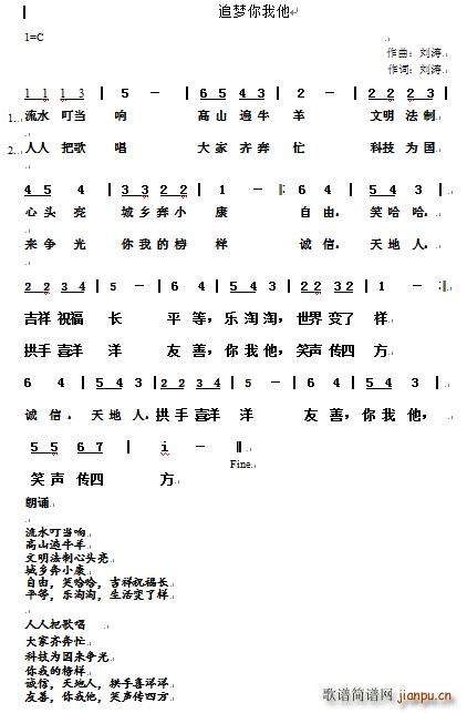 逐梦你我他(五字歌谱)1