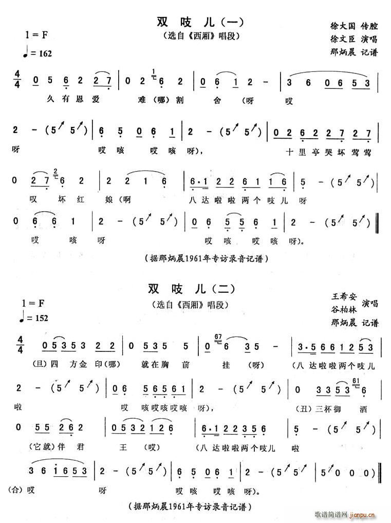 双吱儿(三字歌谱)1
