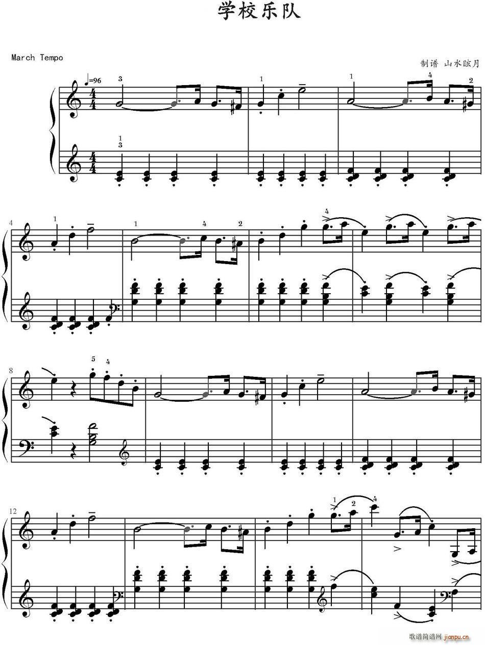 学校乐队(四字歌谱)1