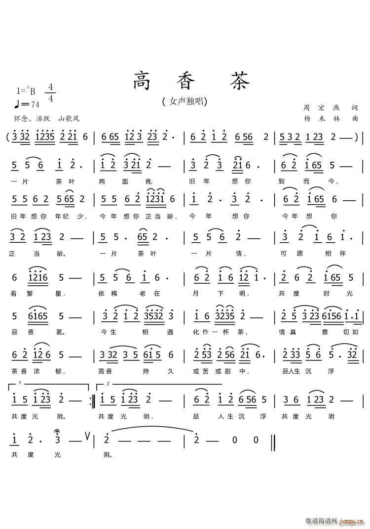 高香茶(三字歌谱)1