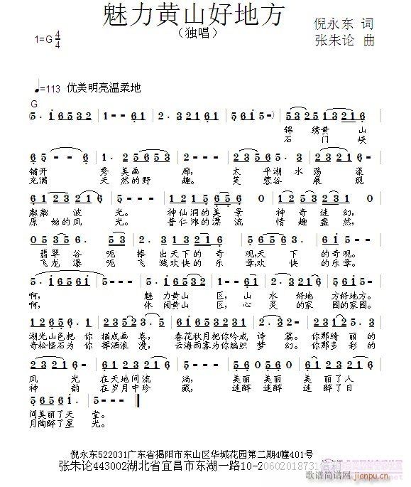 魅力黄山好地方(七字歌谱)1