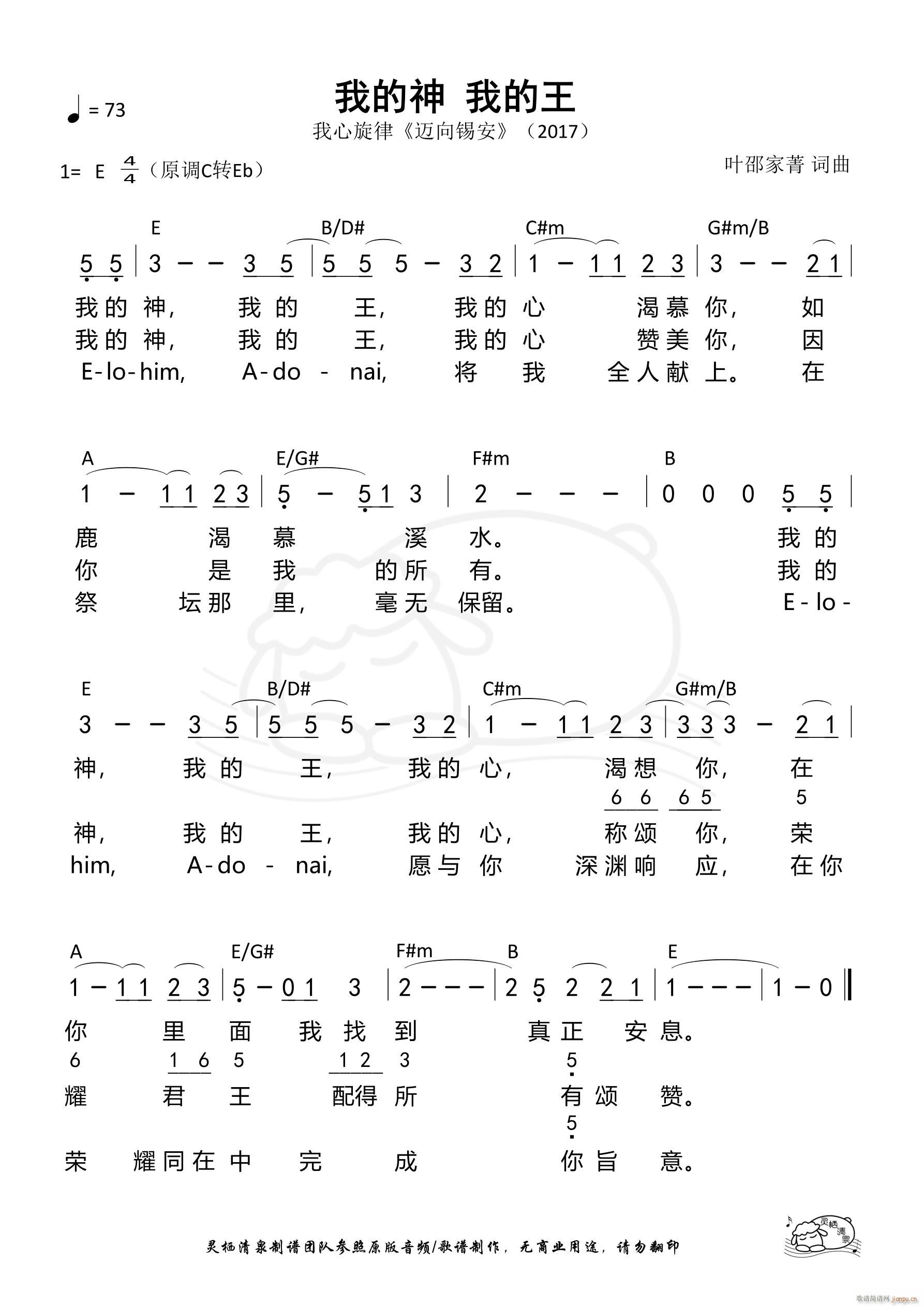 我的神 我的王 我心旋律 第639首(十字及以上)1