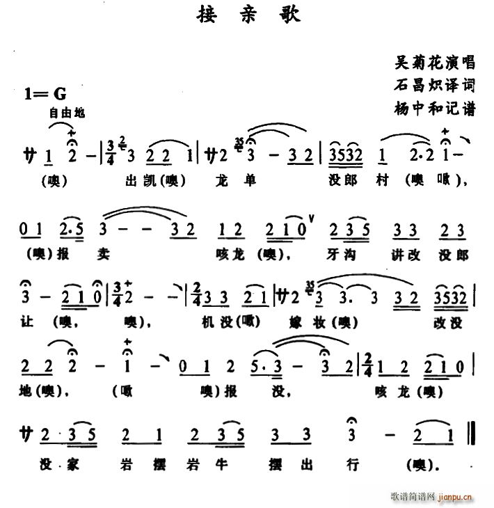 苗剧 接亲歌(六字歌谱)1