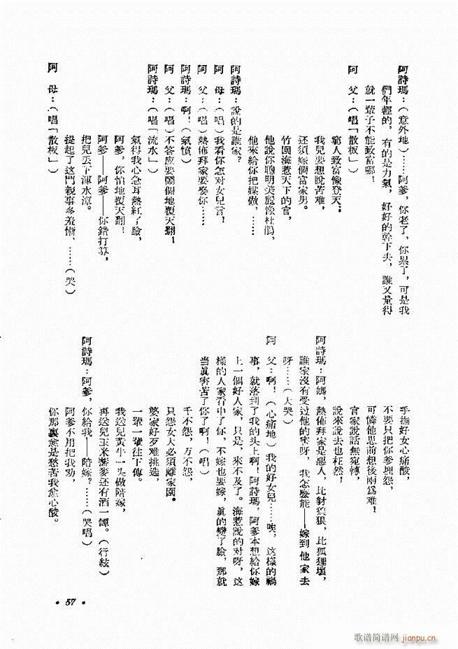 剧本 戏曲剧本专刊 第一辑 目录1 60(十字及以上)57