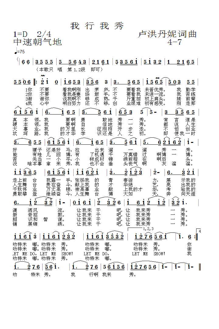 我行我秀4-7(七字歌谱)1