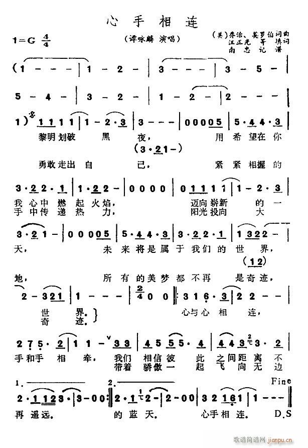 心手相连(四字歌谱)1