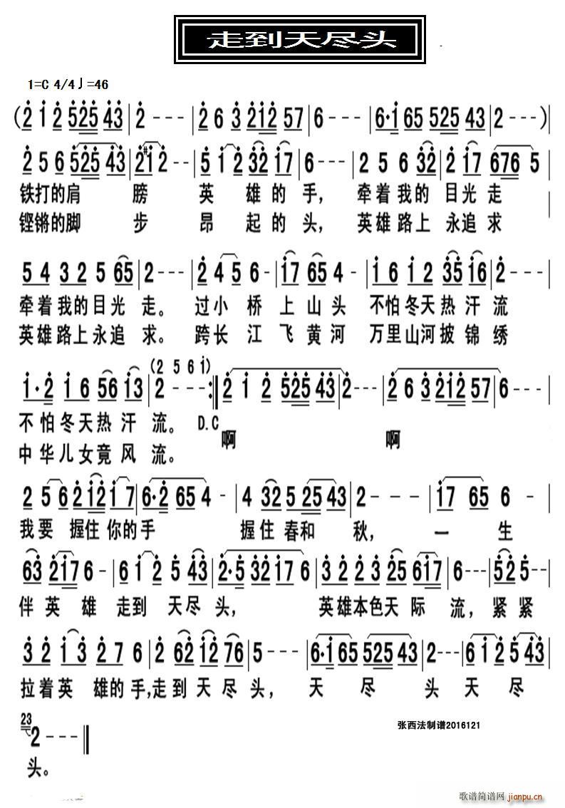 走到天尽头(五字歌谱)1