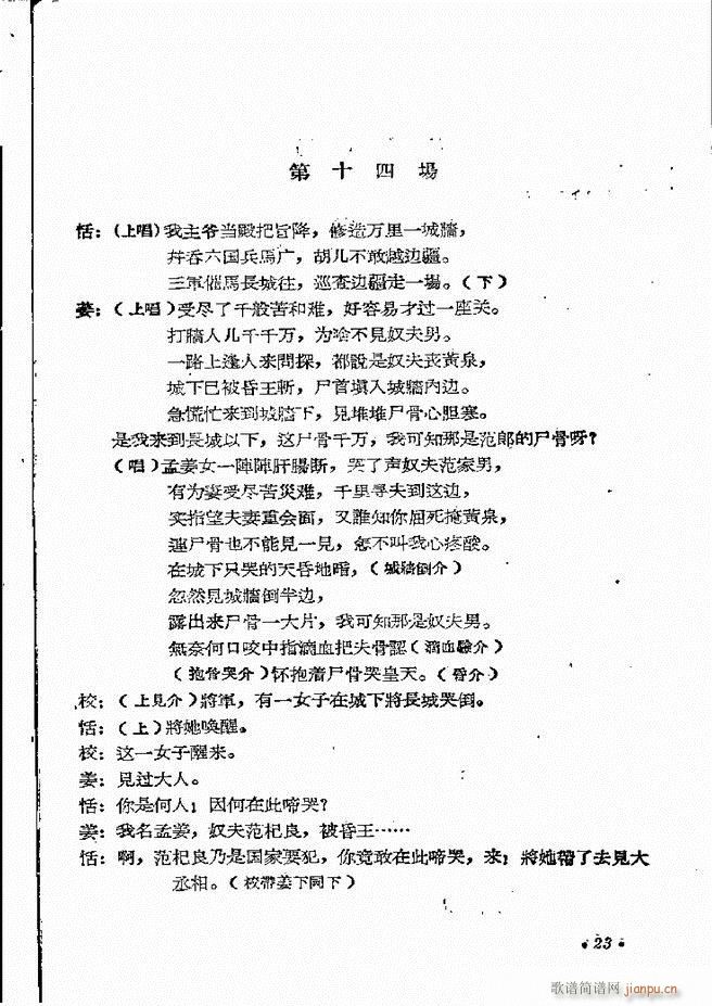 河南地方戏曲汇编 第四集 豫剧 前言目录 1 60(豫剧曲谱)25