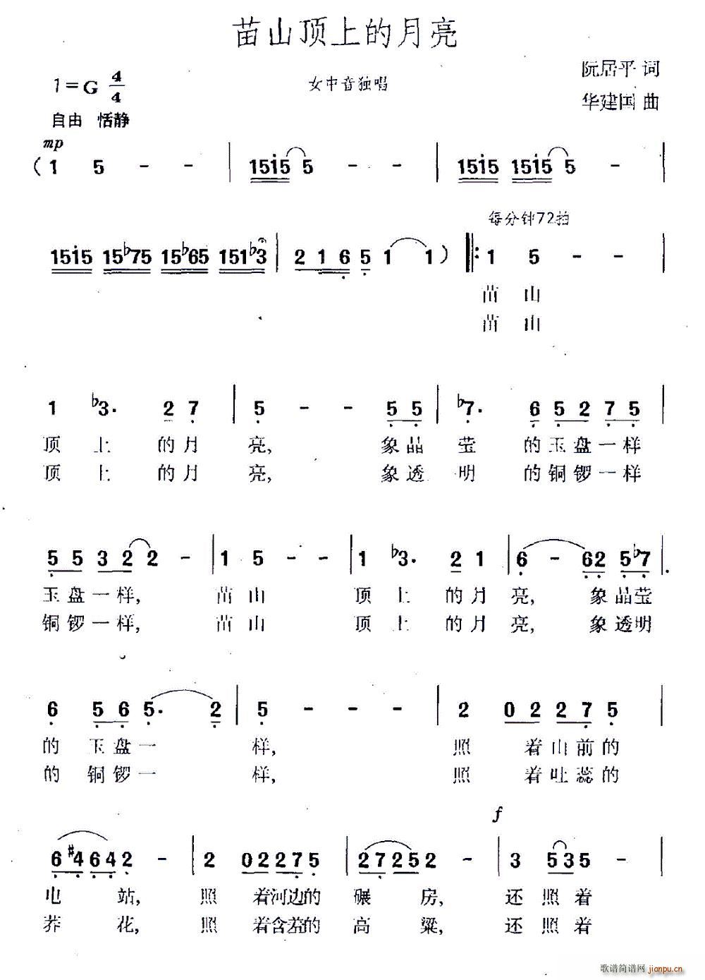 苗山顶上的月亮(七字歌谱)1