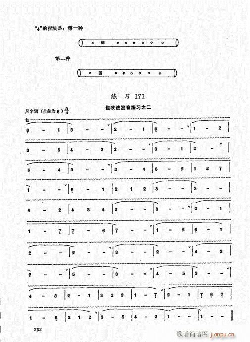 竹笛实用教程221-240(笛箫谱)12