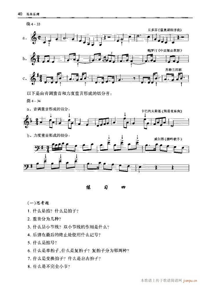 目录1-40(六字歌谱)43