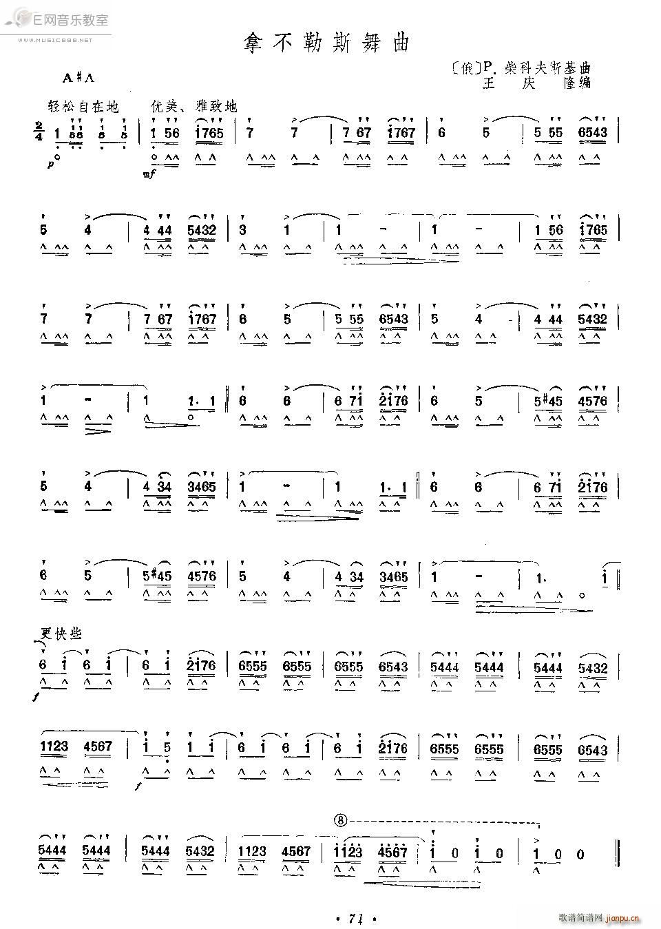 拿不勒斯舞曲 柴科夫斯基(口琴谱)1